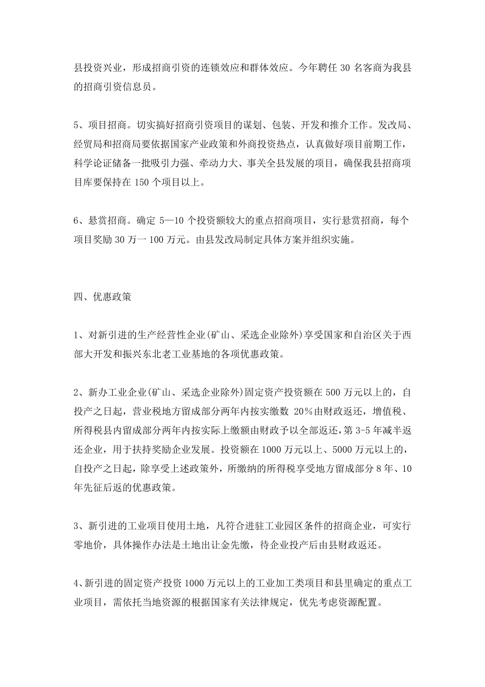 招商引资实施方案_第3页