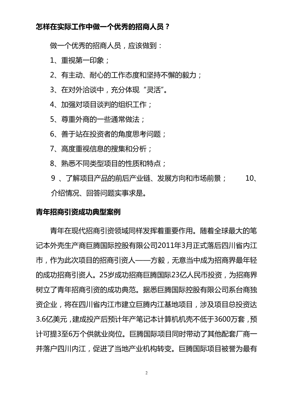 招商引资基础知识_第2页