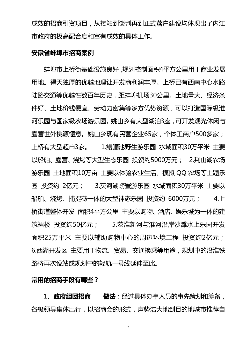 招商引资基础知识_第3页