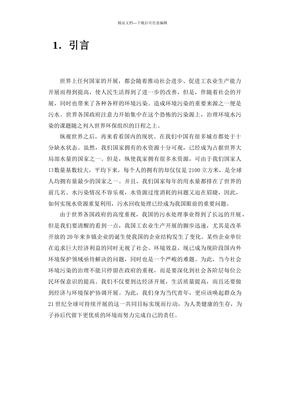 某医院污水处理站工程设计范本_第2页