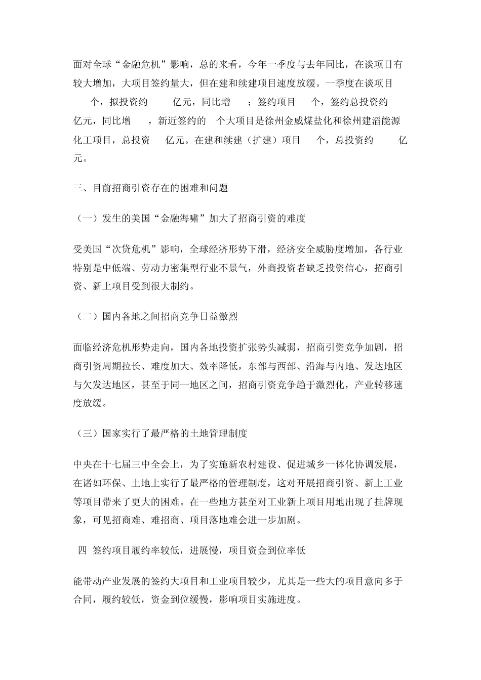 招商引资工作思路和措施_第2页