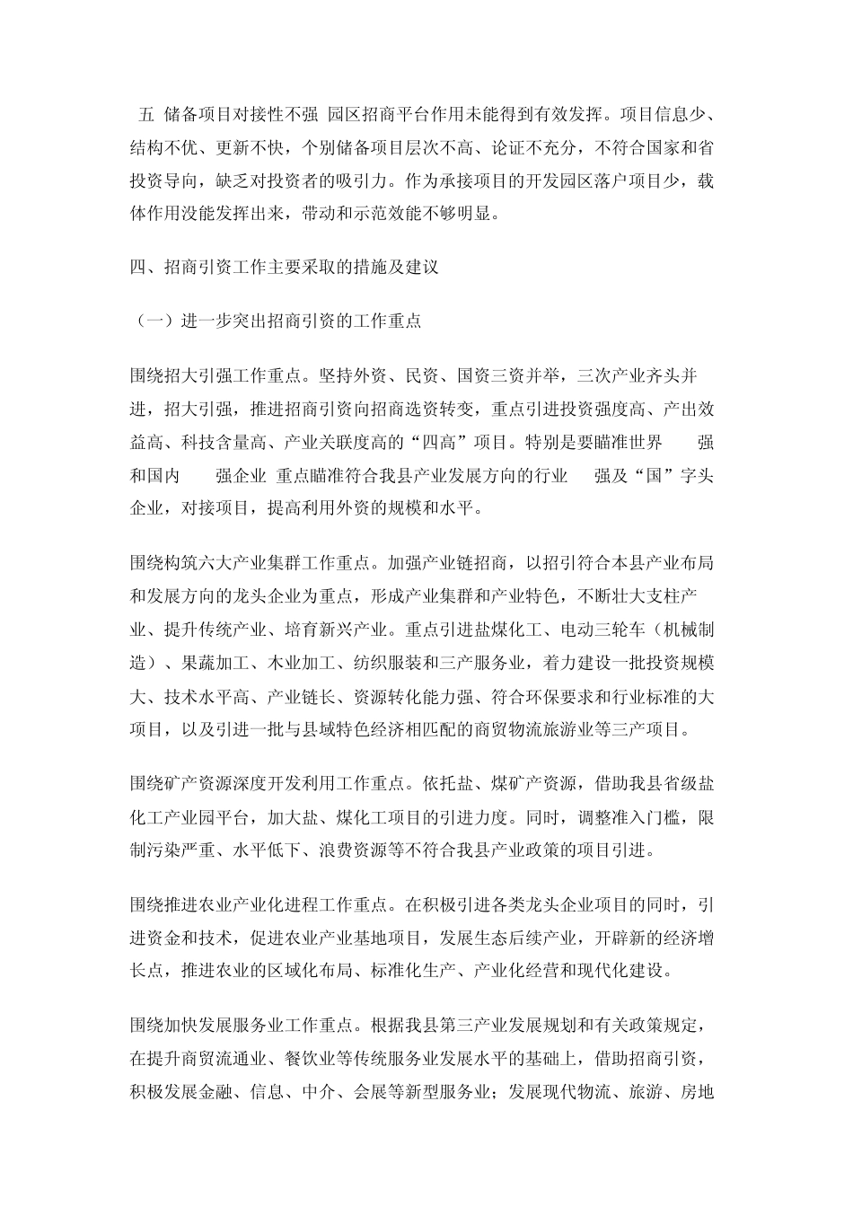 招商引资工作思路和措施_第3页