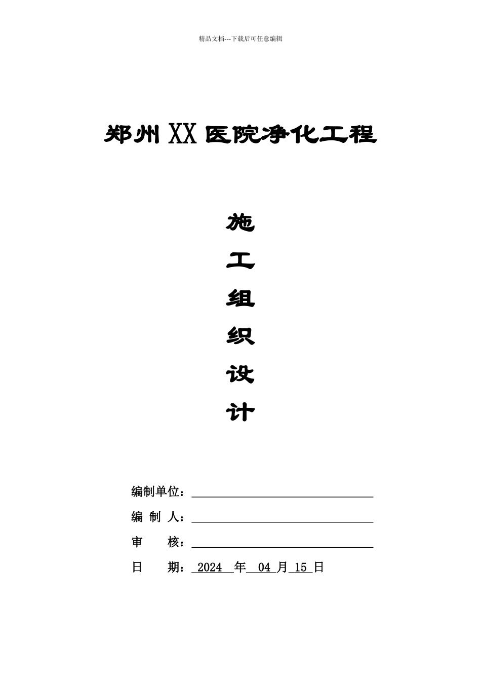 某医院洁净空调施工组织设计课程_第1页