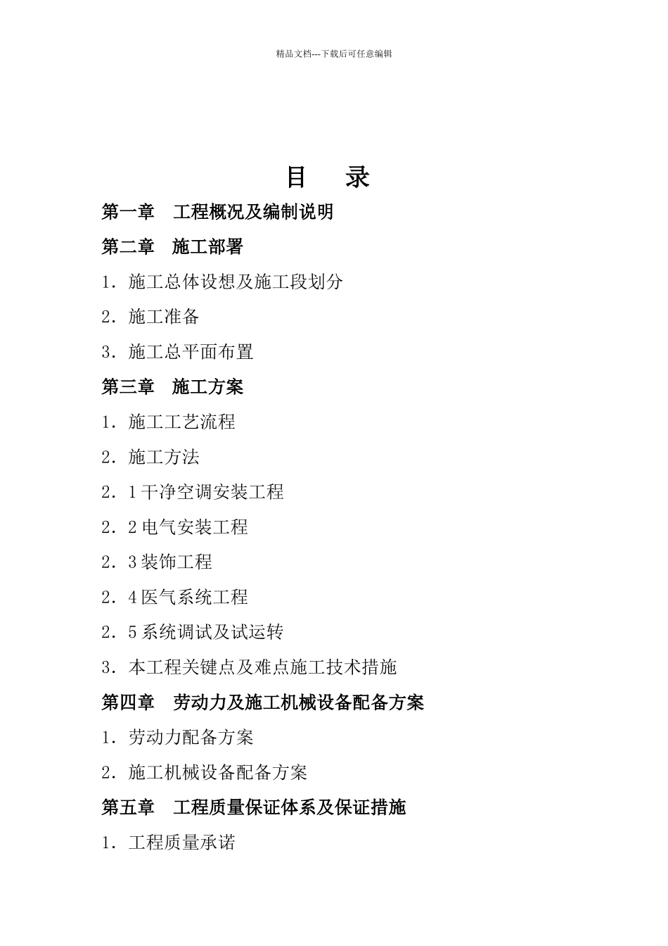 某医院洁净空调施工组织设计课程_第2页