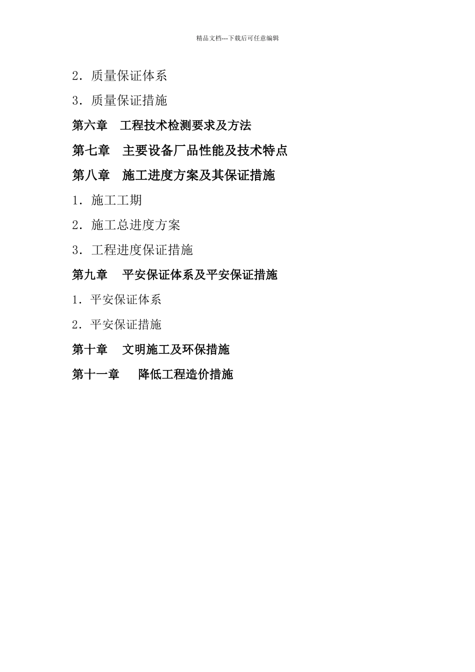 某医院洁净空调施工组织设计课程_第3页