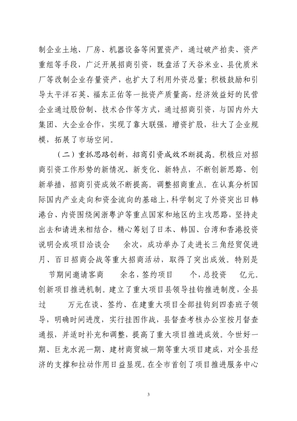 招商引资工作总结_第3页