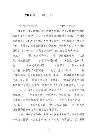 招商引资工作总结