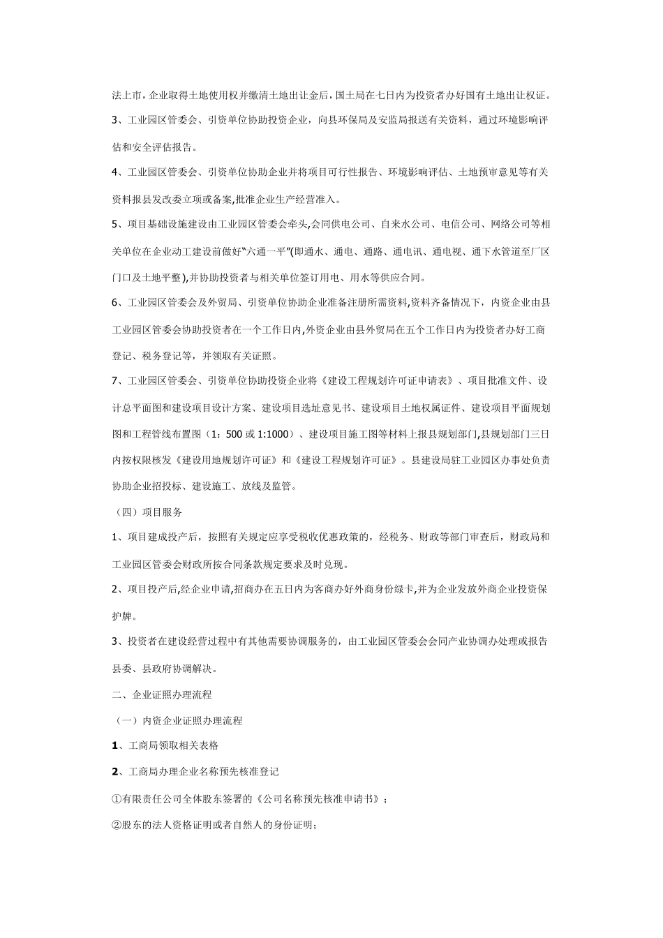 招商引资工作流程_第2页