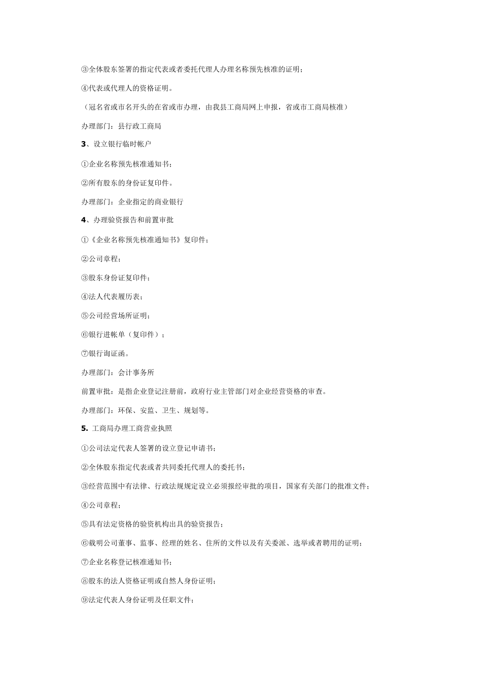 招商引资工作流程_第3页