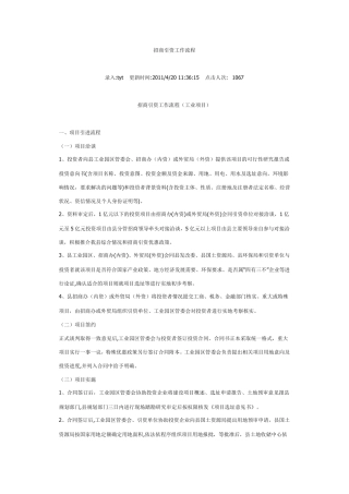 招商引资工作流程