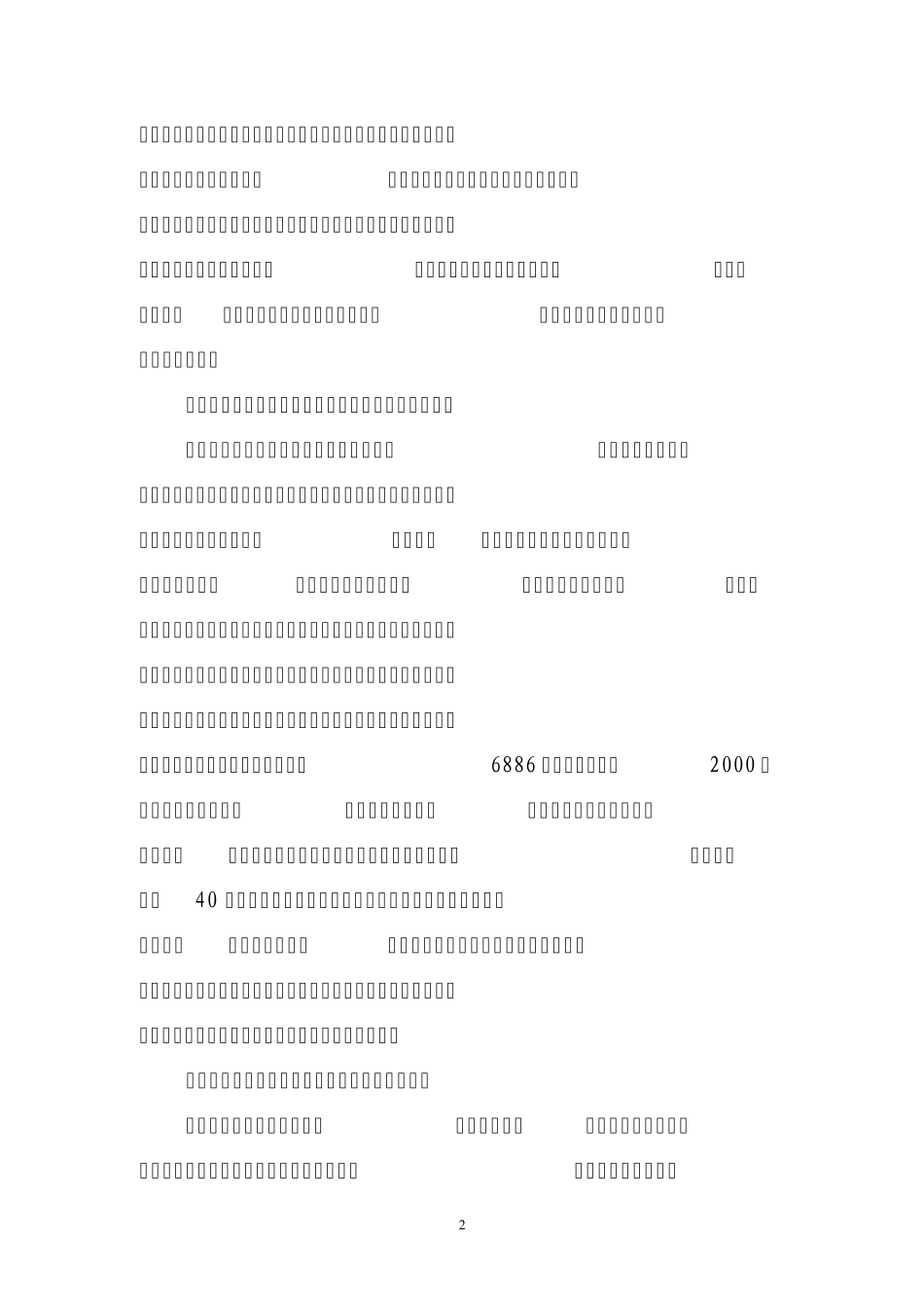 招商引资工作调研(市课题)_第2页