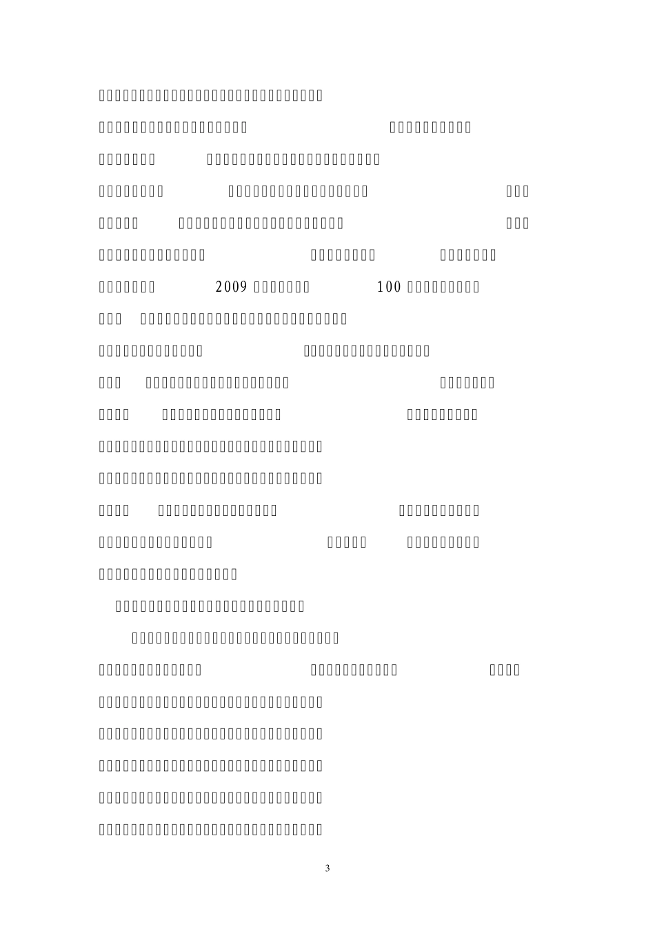 招商引资工作调研(市课题)_第3页