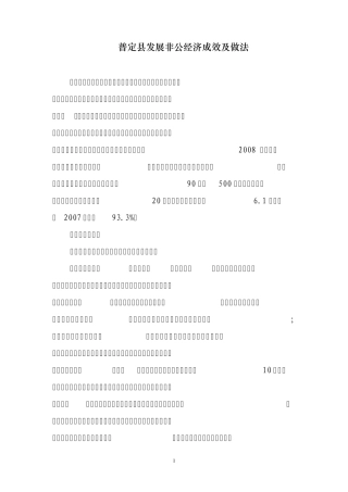 招商引资工作调研(市课题)