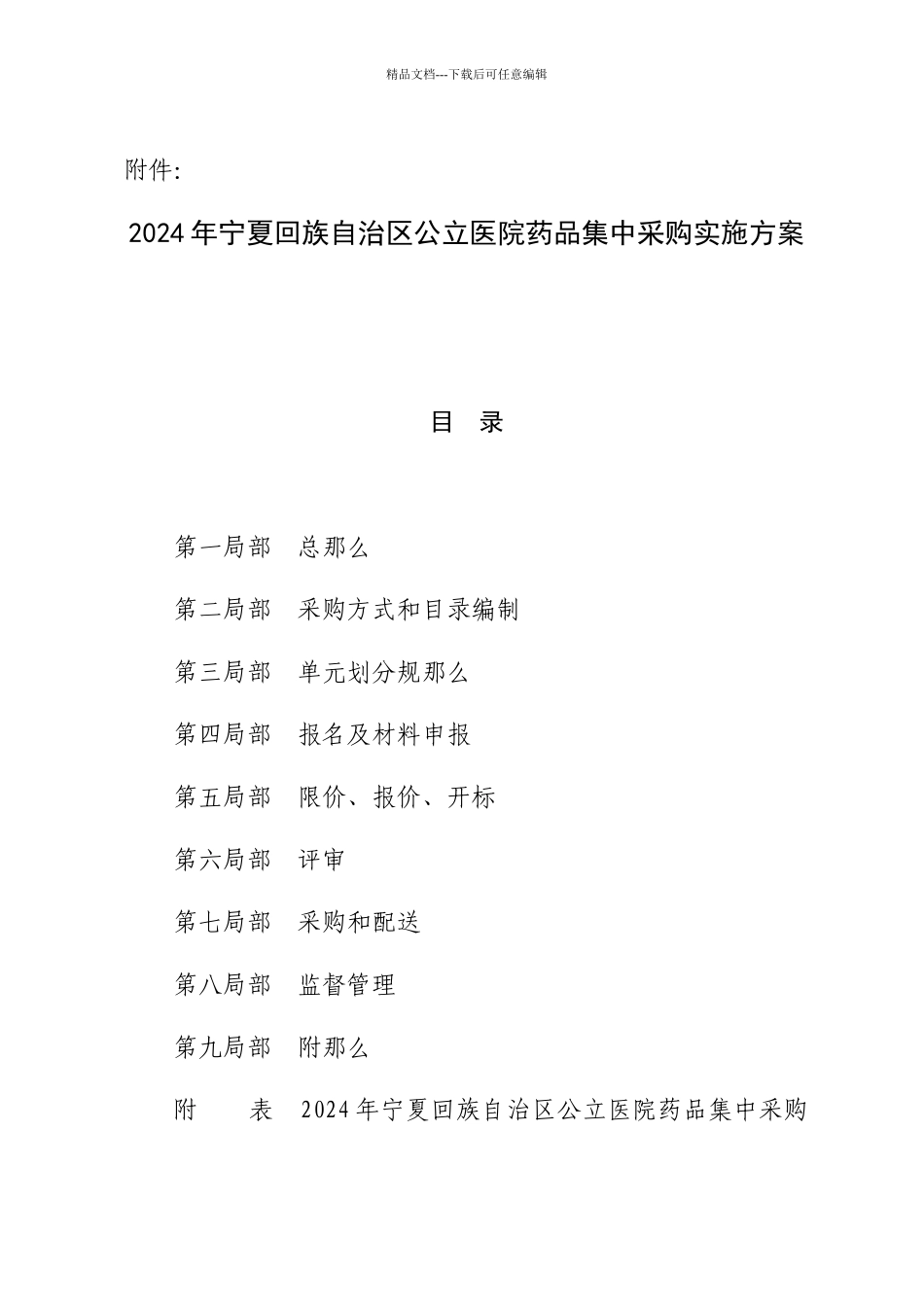 某医院药品集中采购实施方案_第1页