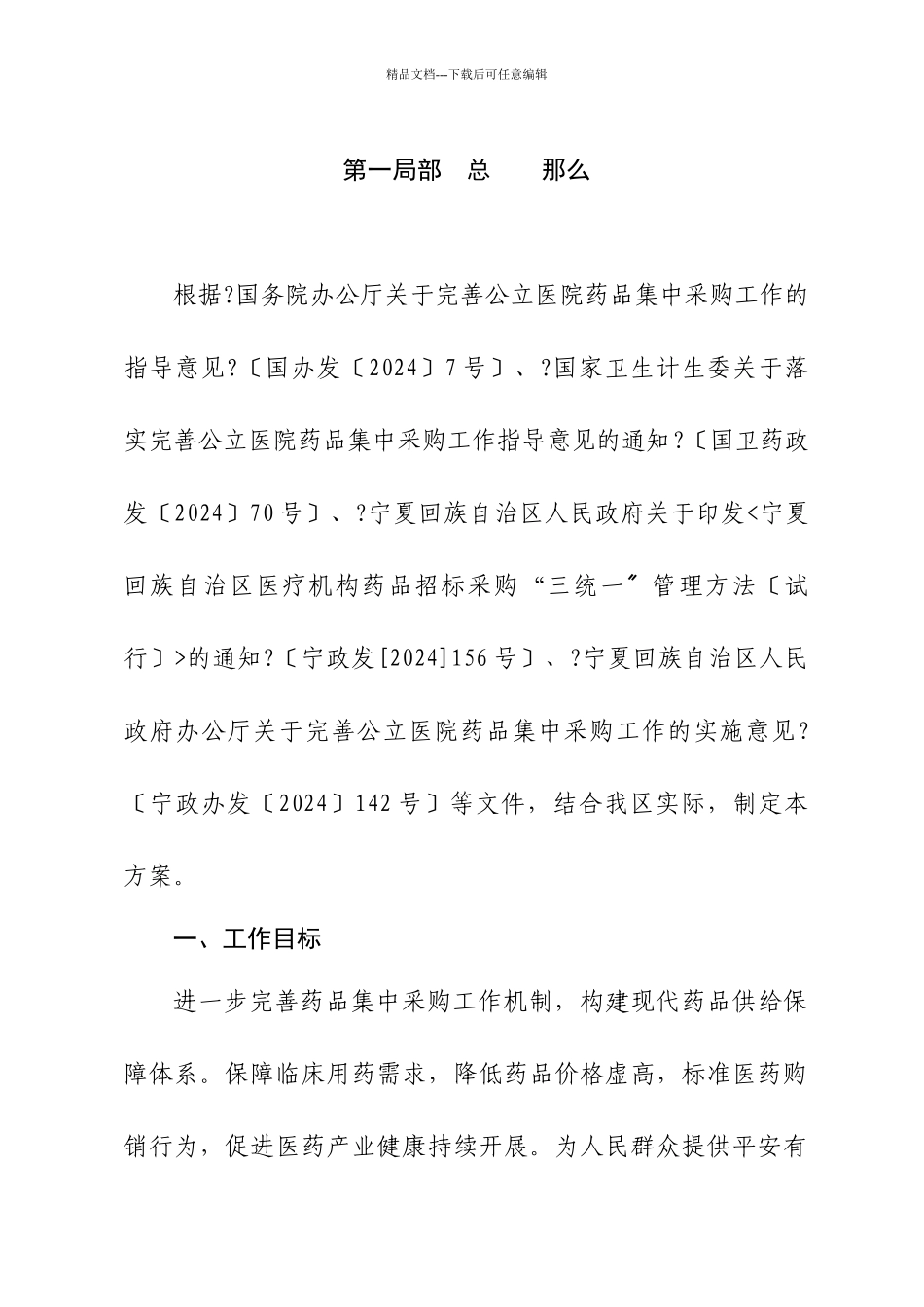 某医院药品集中采购实施方案_第3页