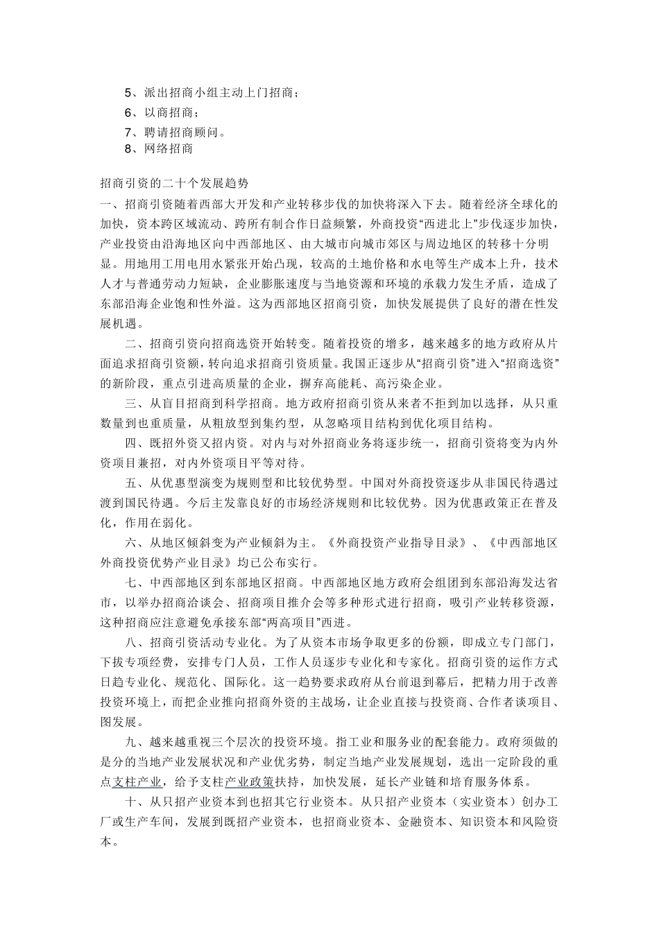 招商引资必备知识_第2页