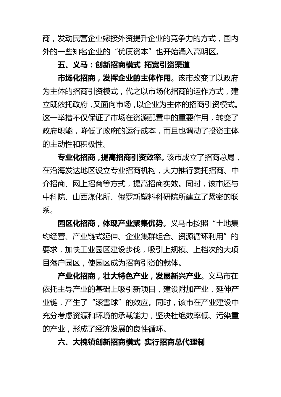 招商引资措施(整理稿)_第3页