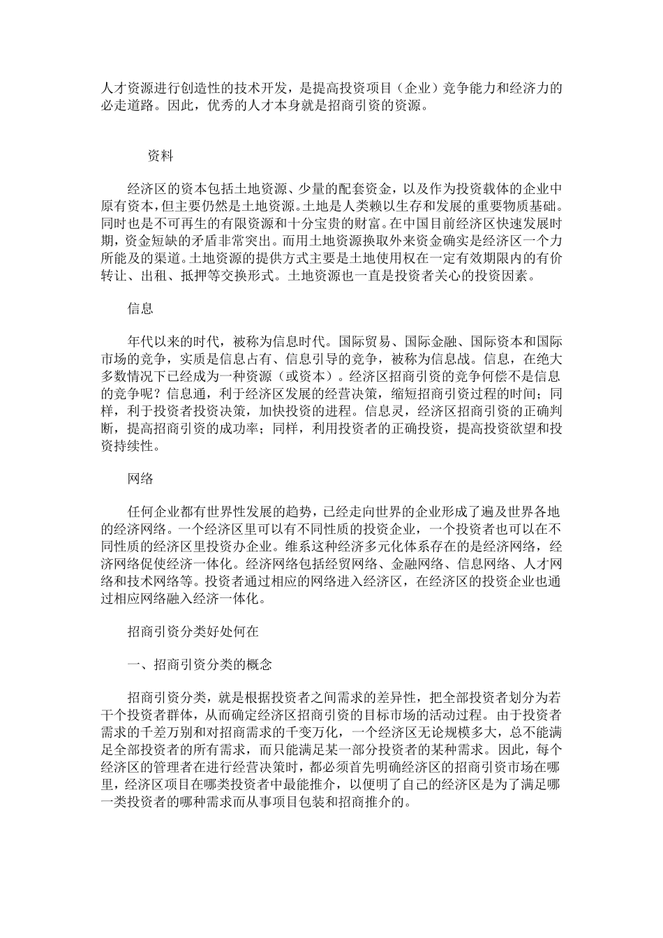 招商引资的概念及经济要素_第2页