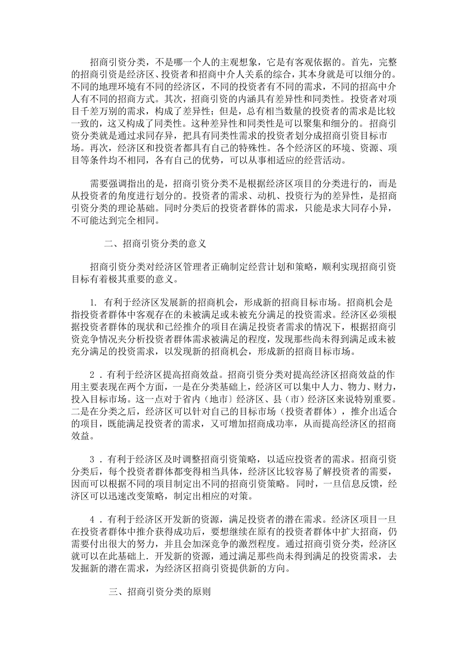 招商引资的概念及经济要素_第3页