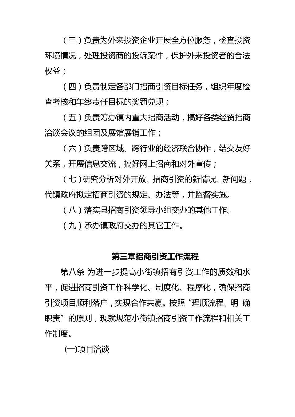 招商引资管理办法_第3页