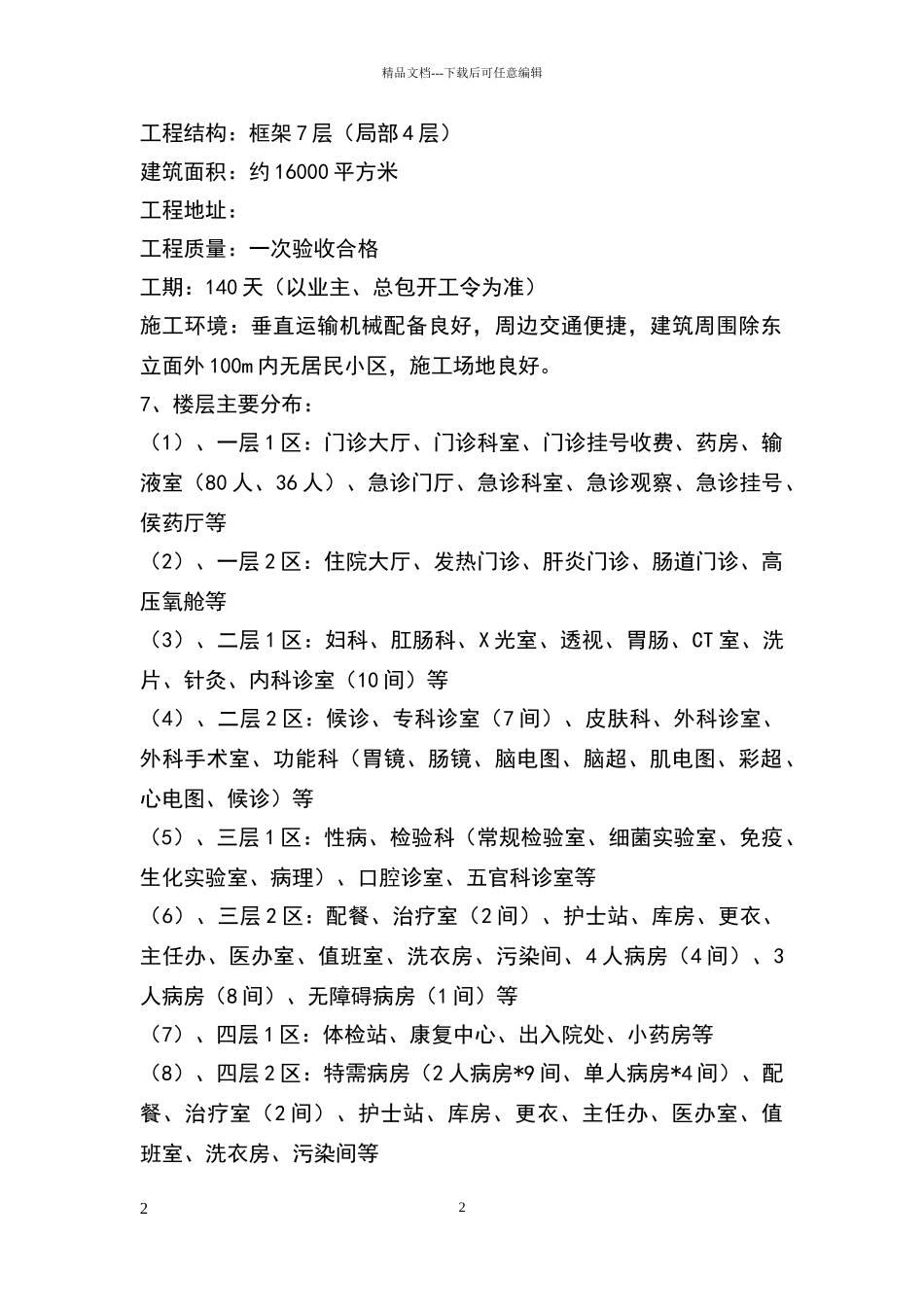 某医院装饰工程施工组织设计技术标_第2页