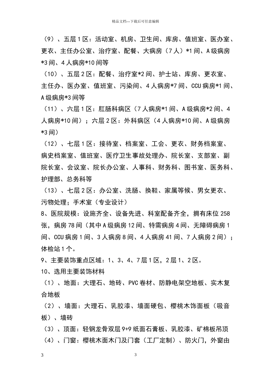 某医院装饰工程施工组织设计技术标_第3页