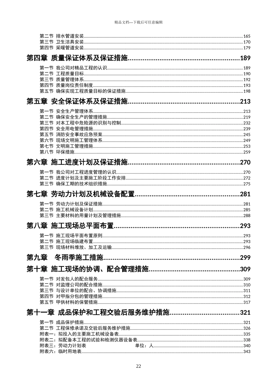 某医院装修改造施工组织设计_第2页