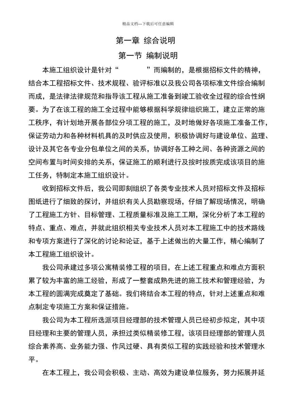 某医院装修改造施工组织设计_第3页