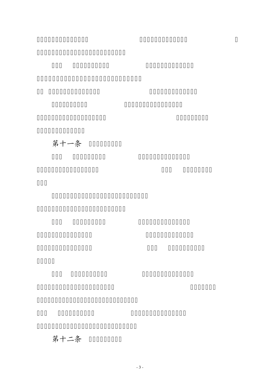 招商引资落地项目绩效考评办法_第3页