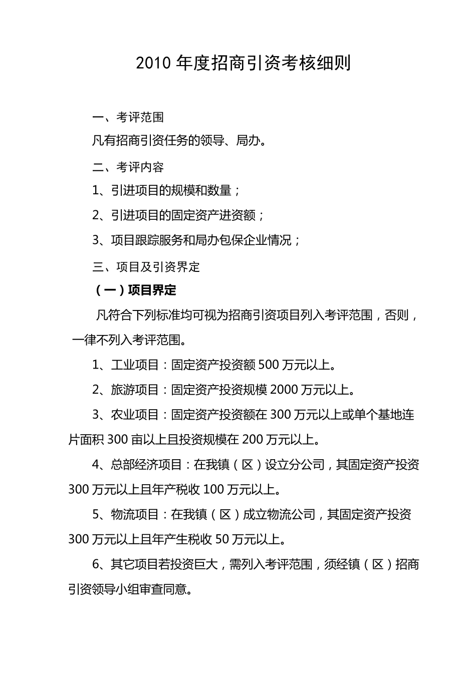 招商引资考核办法_第1页