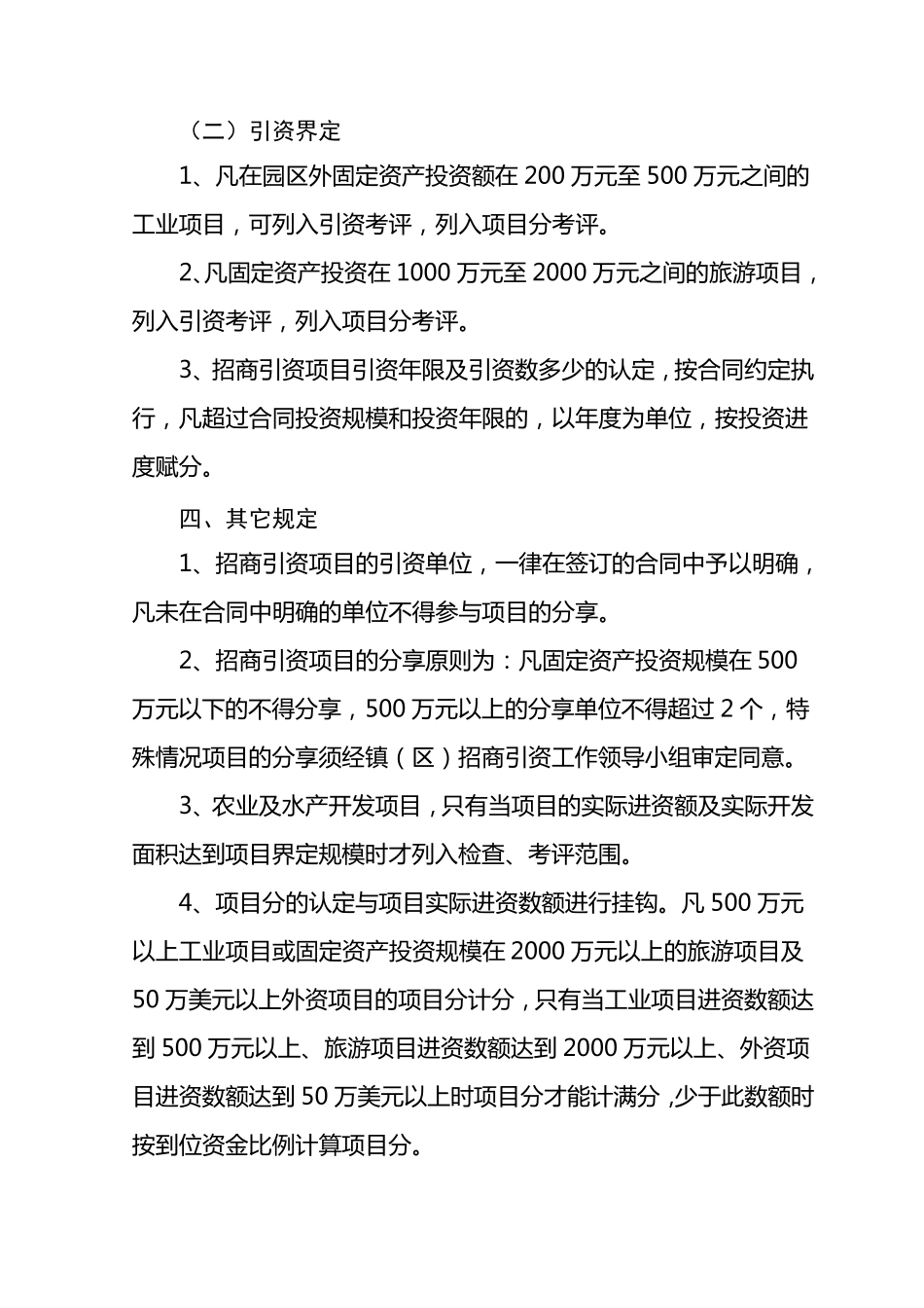 招商引资考核办法_第2页