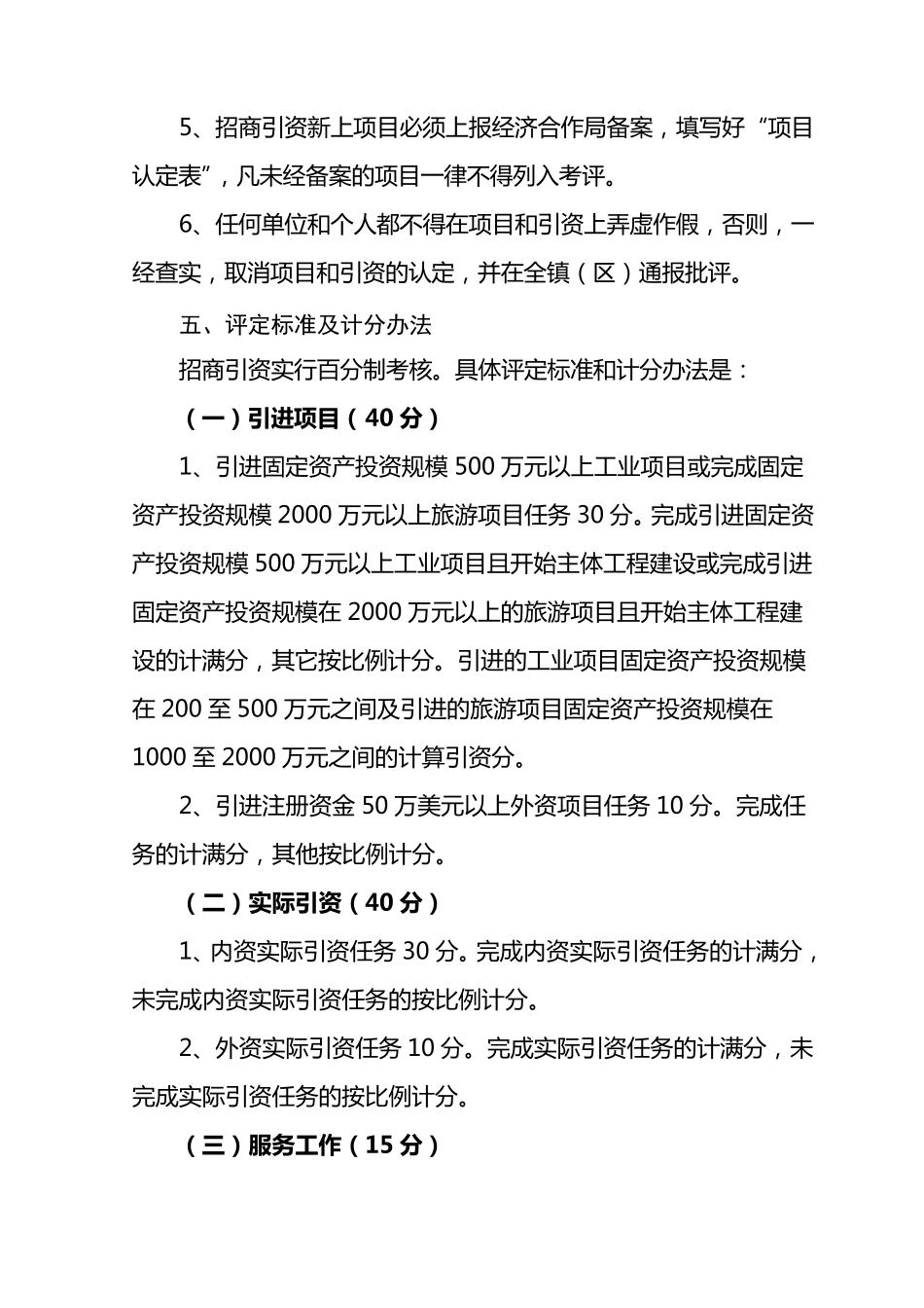 招商引资考核办法_第3页