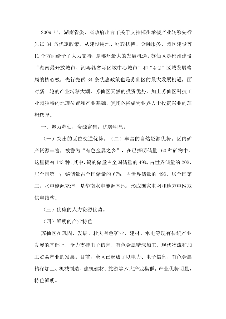 招商引资词汇用语_第1页