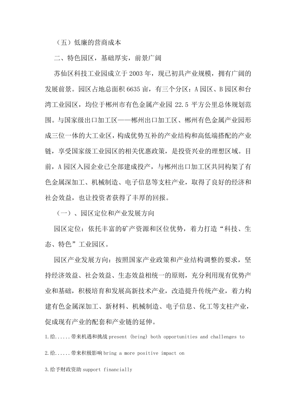 招商引资词汇用语_第2页