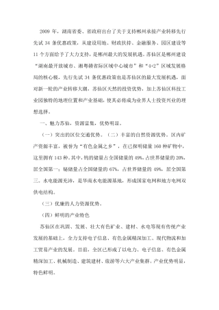招商引资词汇用语