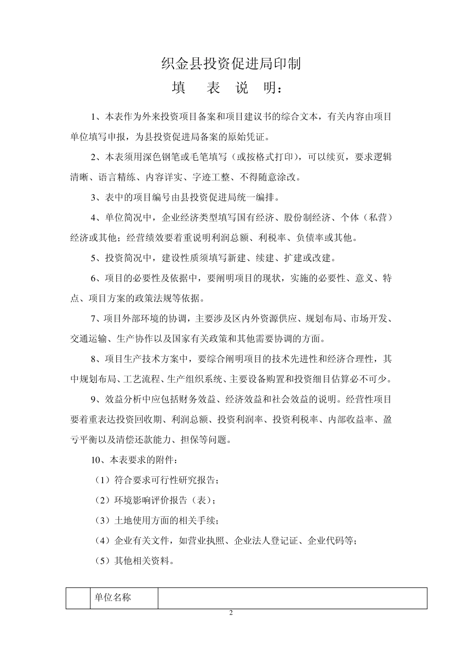 招商引资项目建议书_第2页