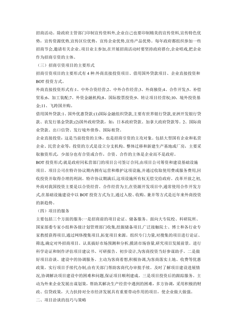 招商引资项目的运作程序与洽谈技巧_第2页
