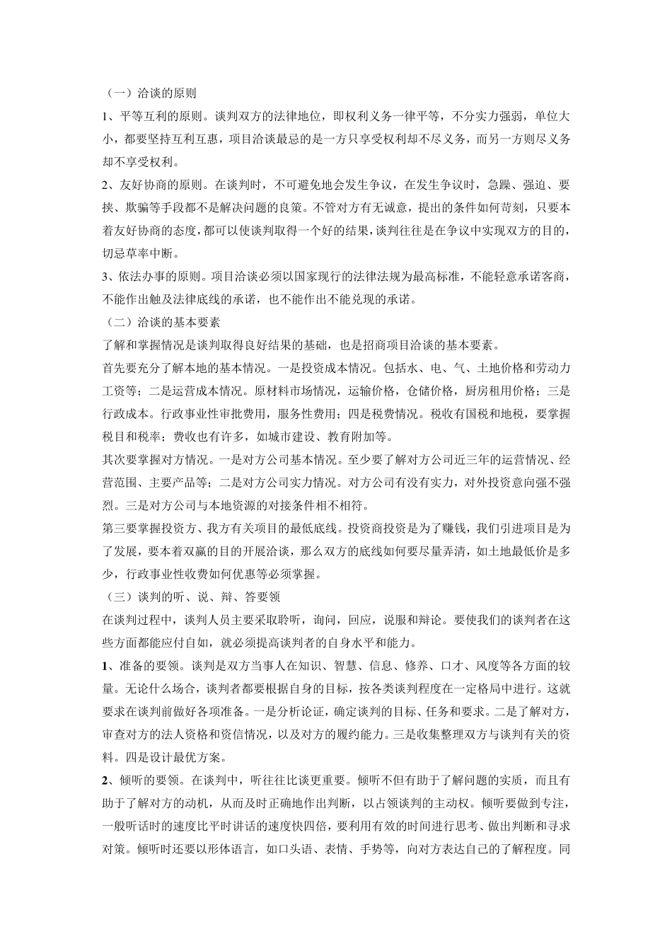 招商引资项目的运作程序与洽谈技巧_第3页