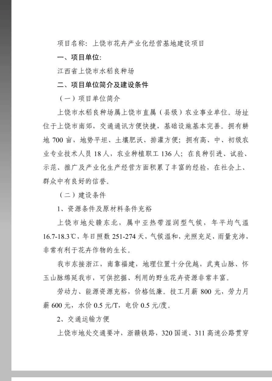 招商引资项目报告_第2页