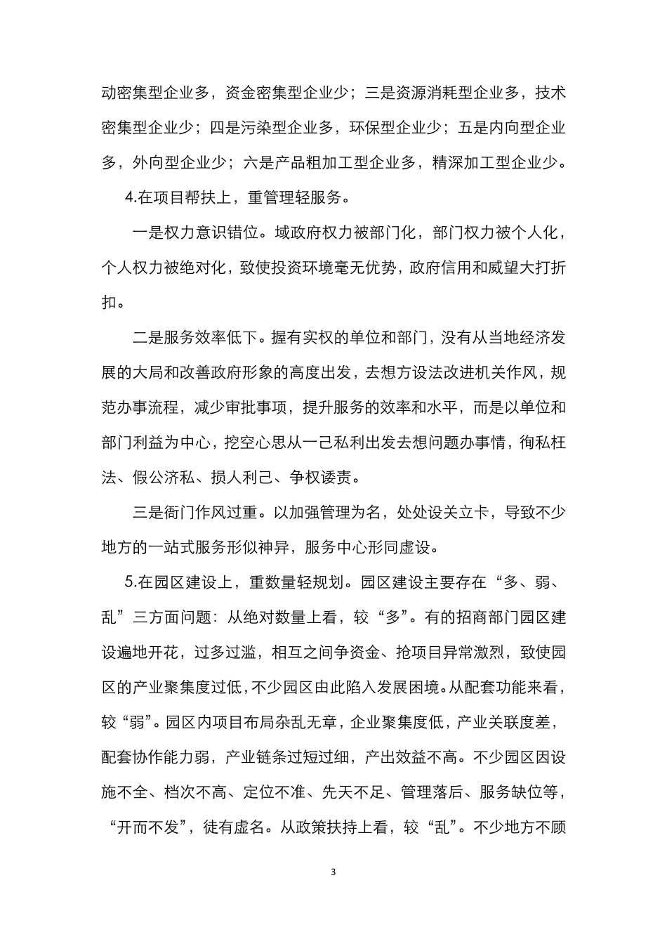 招商引资领域几个突出问题及对策建议!_第3页