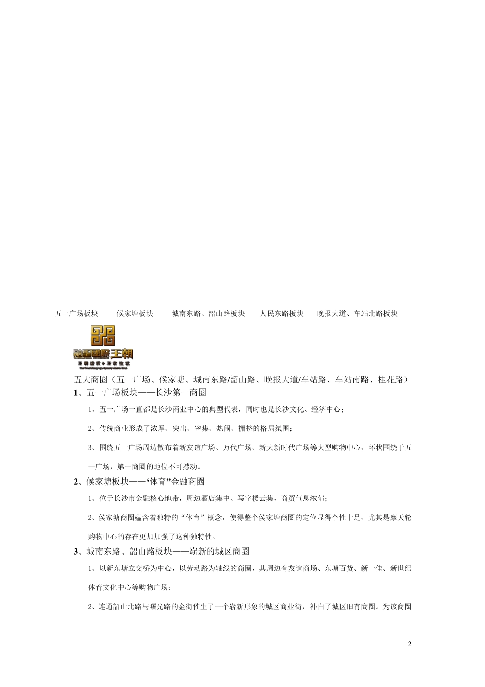 招商手册j经典文案(2012)_第2页