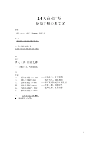 招商手册j经典文案(2012)