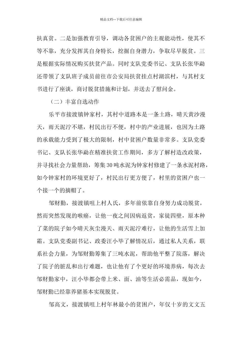 某单位三年扶贫工作总结_第2页