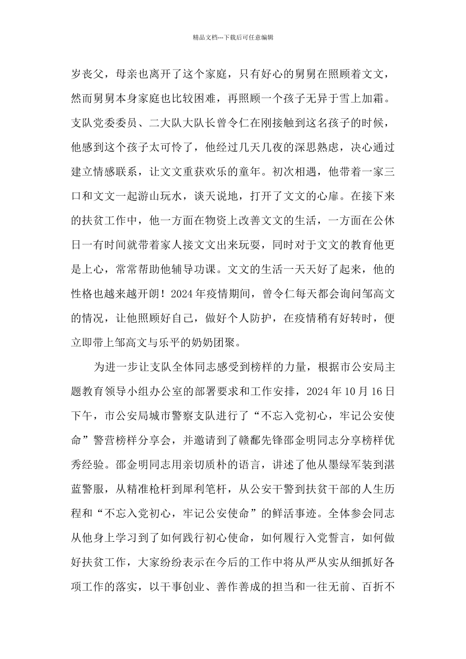 某单位三年扶贫工作总结_第3页