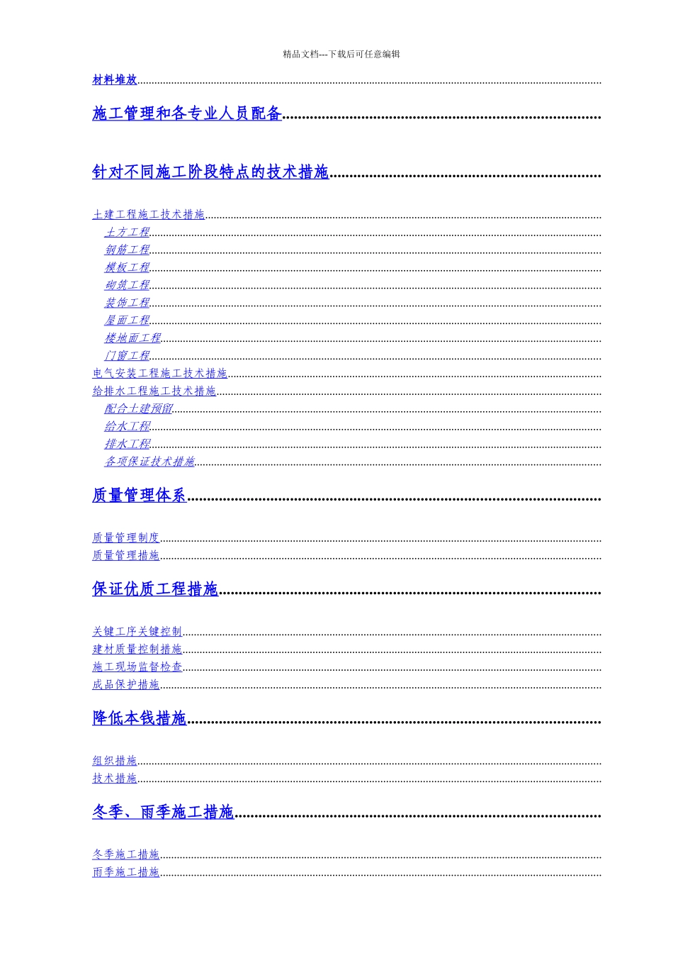 某医院门诊楼施工组织设计方案_第2页