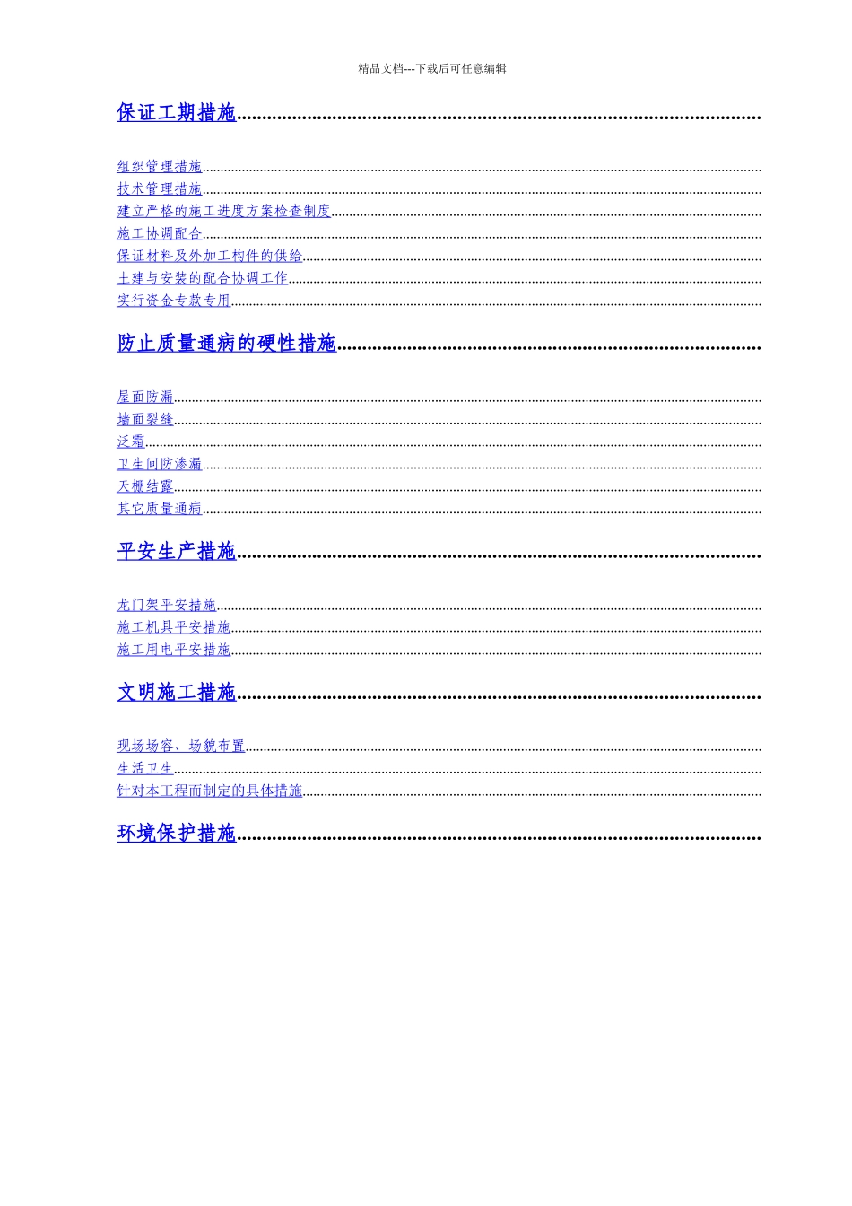 某医院门诊楼施工组织设计方案_第3页