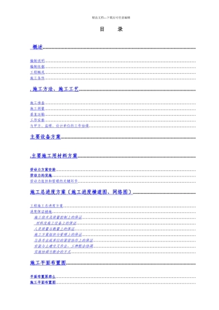 某医院门诊楼施工组织设计方案