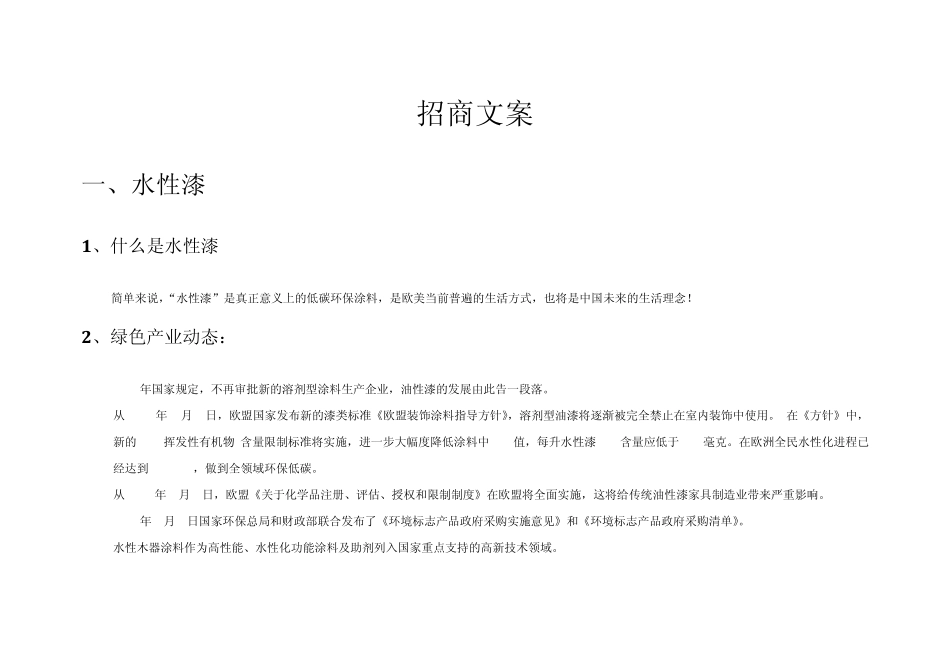 招商手册案例,文案模版_第1页