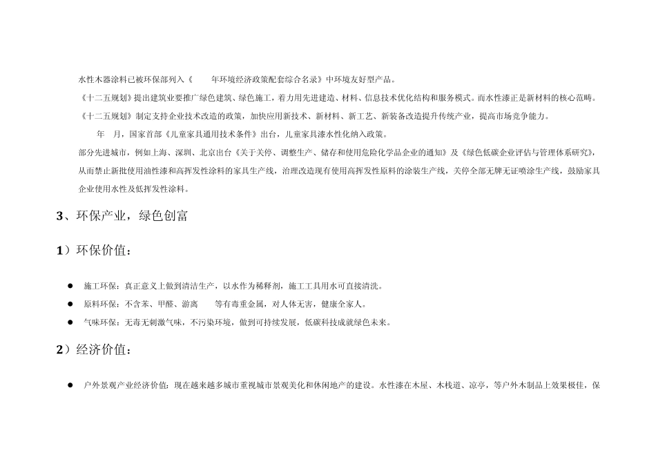 招商手册案例,文案模版_第2页