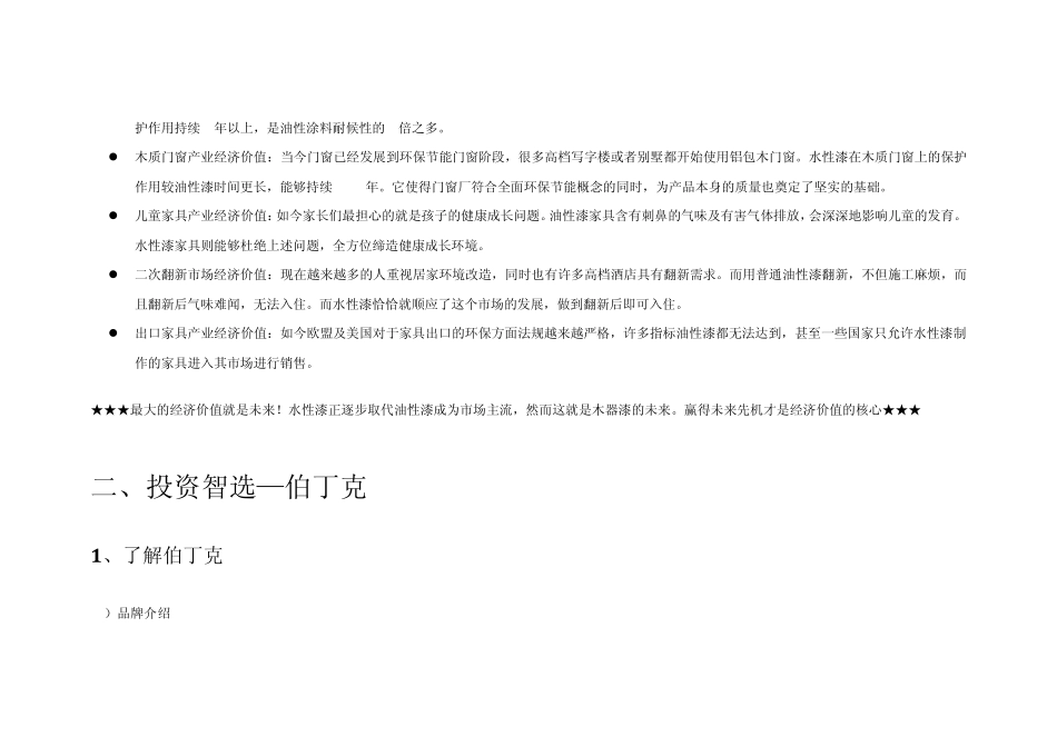 招商手册案例,文案模版_第3页